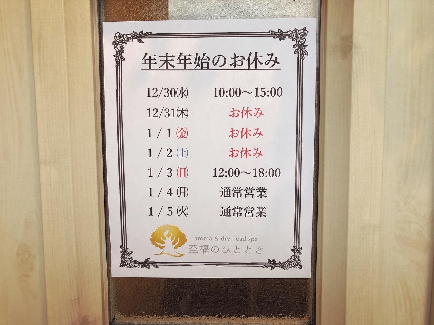 年末年始お休みのお知らせ