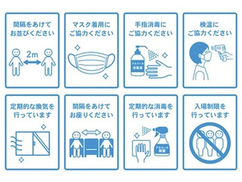 新型コロナウイルス感染拡大防止対策について