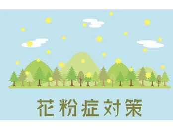 花粉症の時期におすすめメニュー