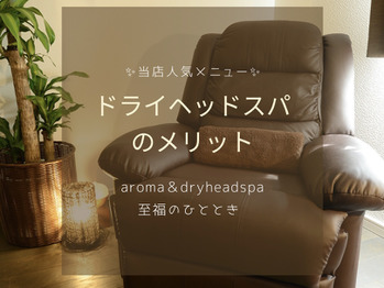ドライヘッドスパのメリット