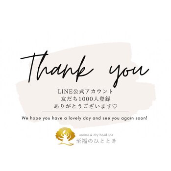 LINE公式友だち1000人記念♪