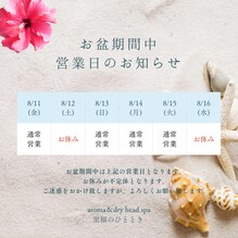 【お盆期間中】営業日のおしらせ