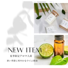 夏季限定NEWアロマ