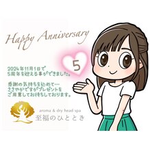 【オープン5周年】感謝の気持ちを込めて