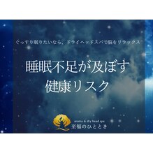 睡眠不足による健康リスク