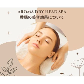 睡眠の美容効果