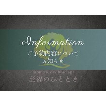 【お知らせ】ネット予約コース内容について