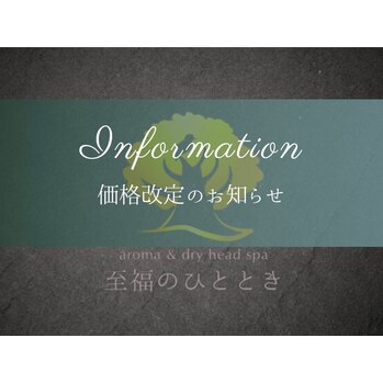 価格改定のお知らせ