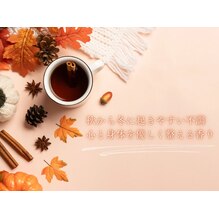 【秋冬に起きやすい不調】心と身体を優しく整える香り