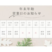 【年末年始の営業日について】