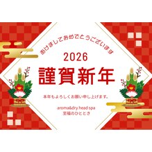 謹賀新年☆