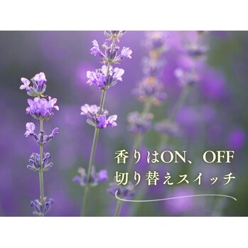 香りはON/OFF切り替えスイッチ